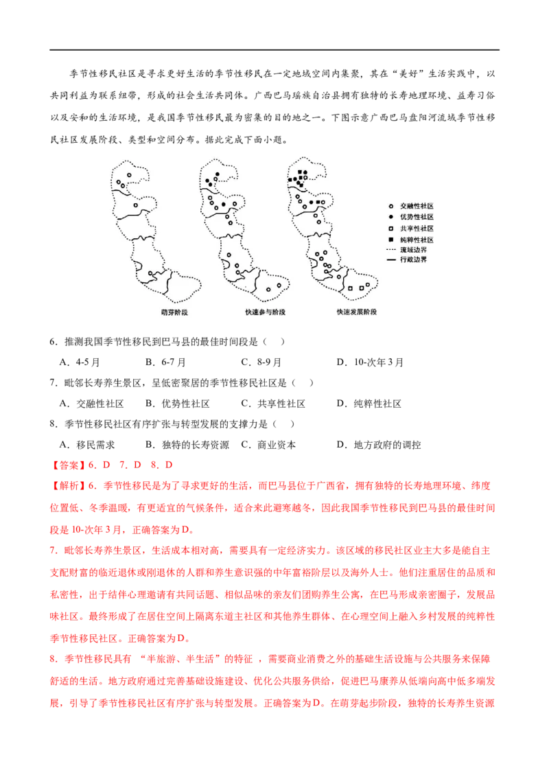 考点02区域整体性和关联性-2023年高考地理一轮复习小题多维练（解析版）_9.2025地理总复习_2023年新高考复习资料_一轮复习_2023年高考地理一轮复习小题多维练（新高考专用）
