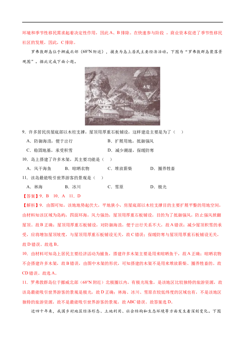 考点02区域整体性和关联性-2023年高考地理一轮复习小题多维练（解析版）_9.2025地理总复习_2023年新高考复习资料_一轮复习_2023年高考地理一轮复习小题多维练（新高考专用）