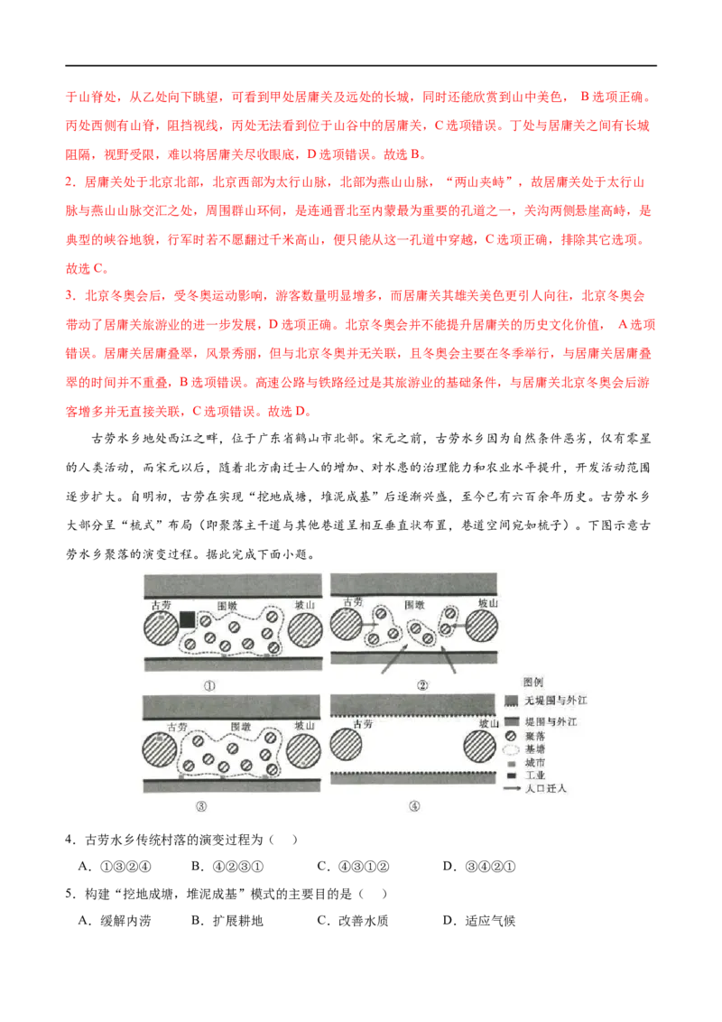 考点02区域整体性和关联性-2023年高考地理一轮复习小题多维练（解析版）_9.2025地理总复习_2023年新高考复习资料_一轮复习_2023年高考地理一轮复习小题多维练（新高考专用）