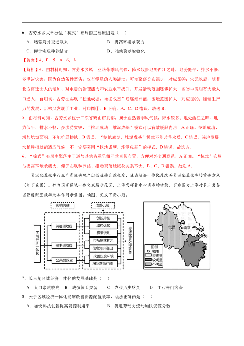 考点02区域整体性和关联性-2023年高考地理一轮复习小题多维练（解析版）_9.2025地理总复习_2023年新高考复习资料_一轮复习_2023年高考地理一轮复习小题多维练（新高考专用）