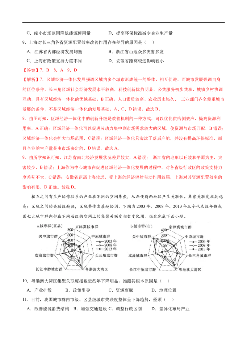 考点02区域整体性和关联性-2023年高考地理一轮复习小题多维练（解析版）_9.2025地理总复习_2023年新高考复习资料_一轮复习_2023年高考地理一轮复习小题多维练（新高考专用）
