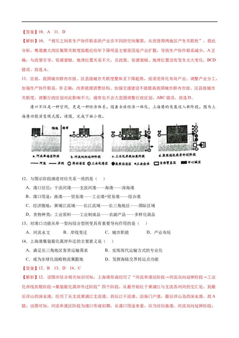 考点02区域整体性和关联性-2023年高考地理一轮复习小题多维练（解析版）_9.2025地理总复习_2023年新高考复习资料_一轮复习_2023年高考地理一轮复习小题多维练（新高考专用）