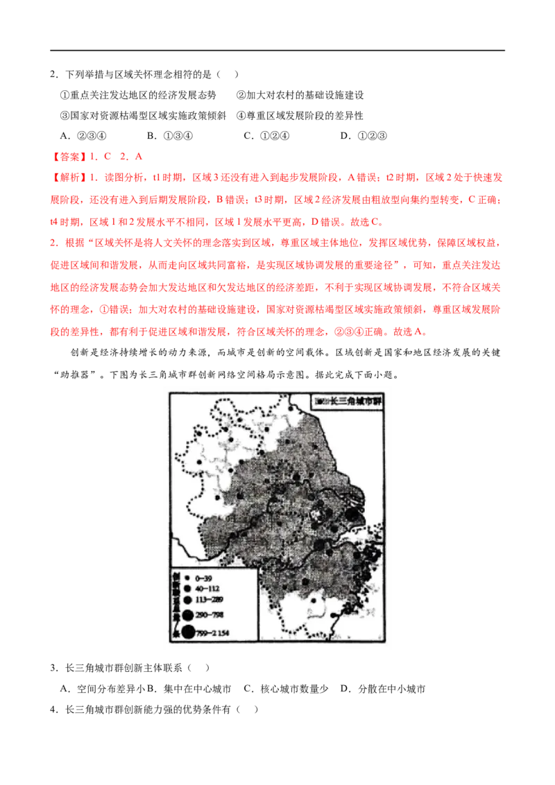 考点02区域整体性和关联性-2023年高考地理一轮复习小题多维练（解析版）_9.2025地理总复习_2023年新高考复习资料_一轮复习_2023年高考地理一轮复习小题多维练（新高考专用）