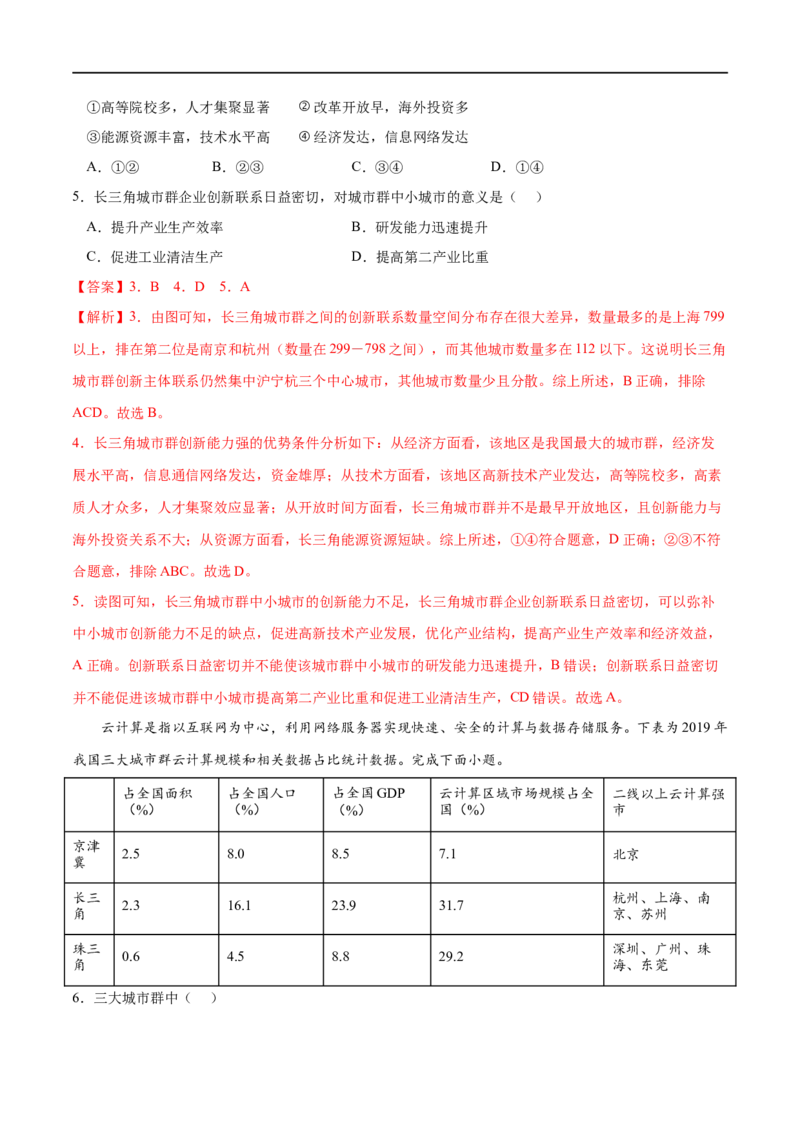 考点02区域整体性和关联性-2023年高考地理一轮复习小题多维练（解析版）_9.2025地理总复习_2023年新高考复习资料_一轮复习_2023年高考地理一轮复习小题多维练（新高考专用）