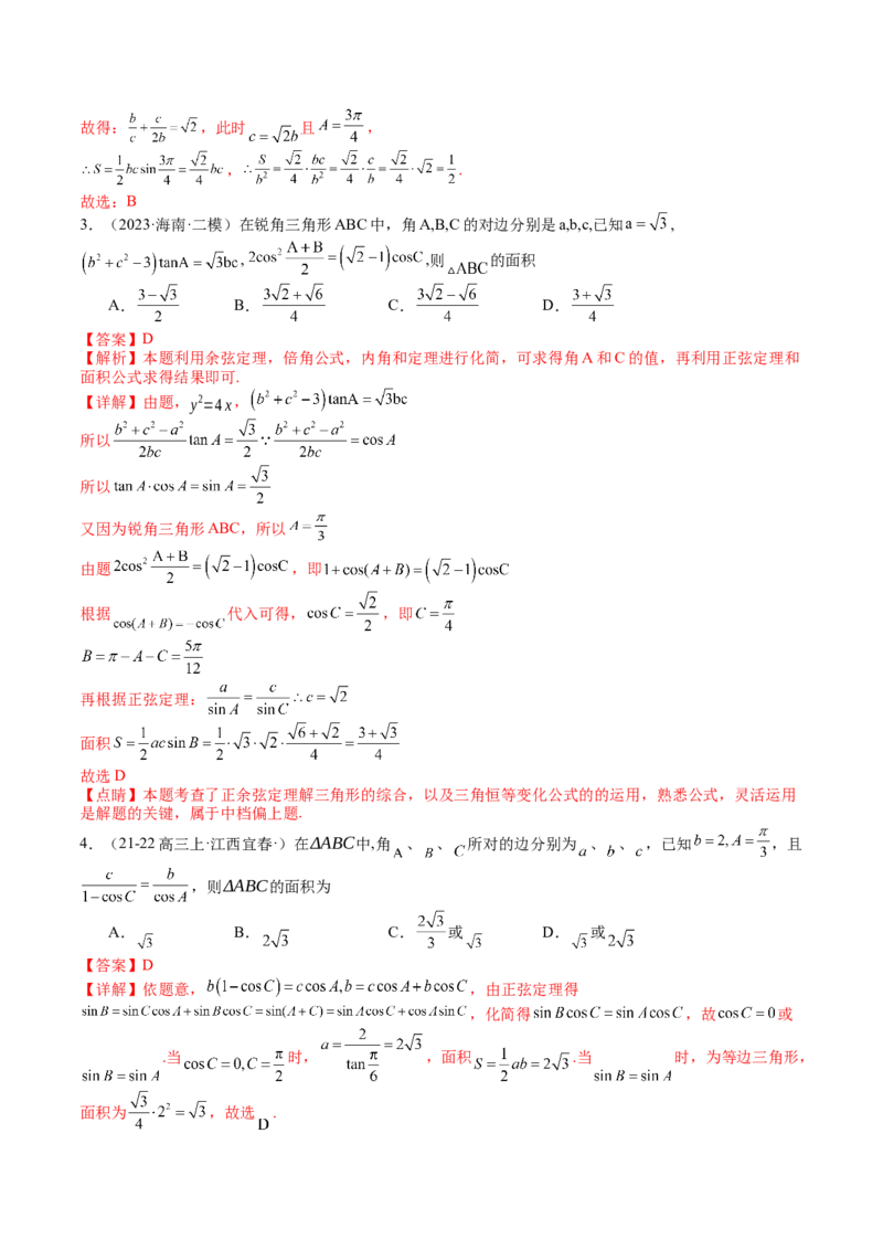 专题11解三角形综合压轴小题归类（解析版）_2.2025数学总复习_2025年新高考资料_一轮复习_2025年高考数学一轮复习知识清单_题型必备&middot;冲高分