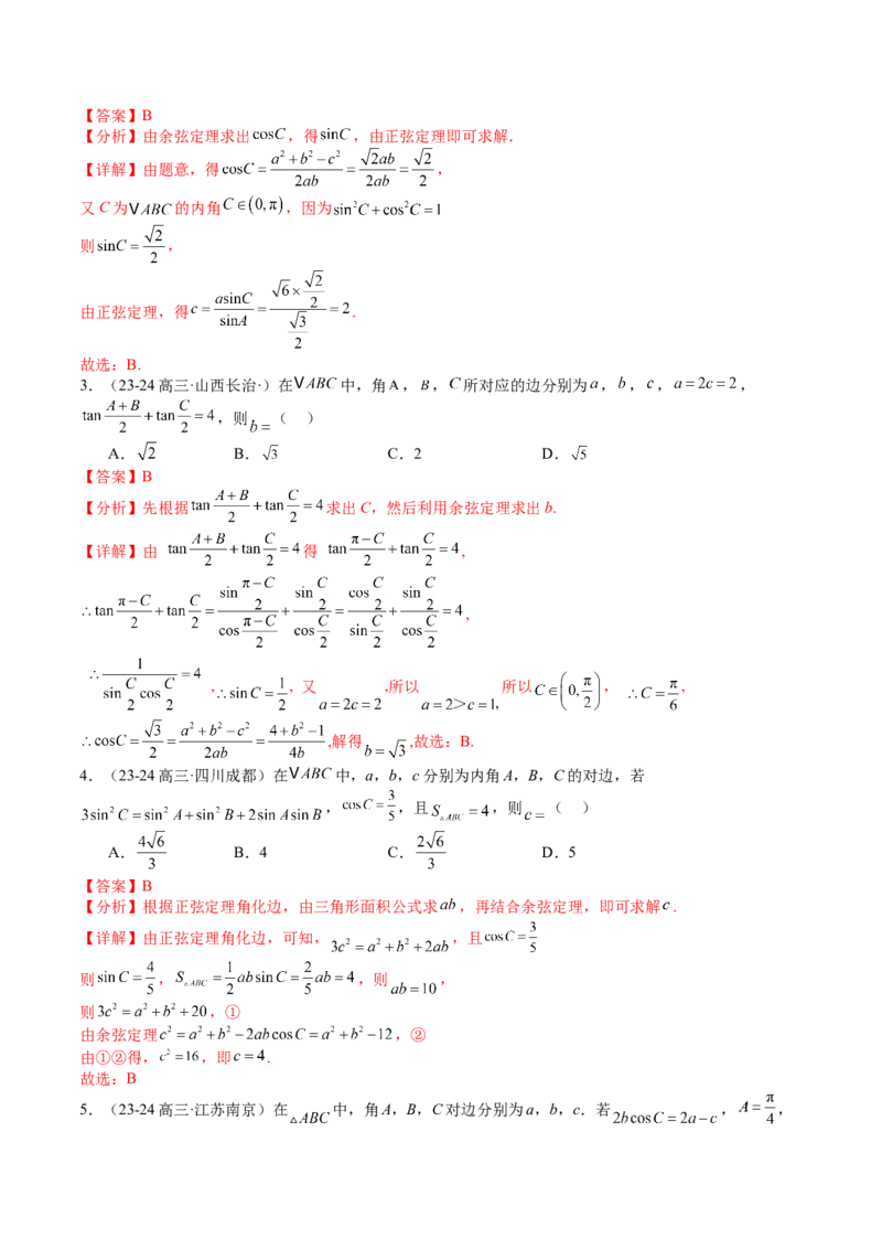 专题11解三角形综合压轴小题归类（解析版）_2.2025数学总复习_2025年新高考资料_一轮复习_2025年高考数学一轮复习知识清单_题型必备&middot;冲高分
