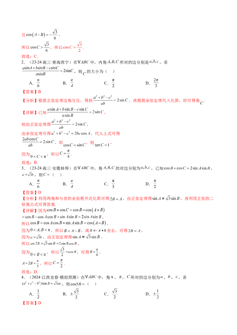 专题11解三角形综合压轴小题归类（解析版）_2.2025数学总复习_2025年新高考资料_一轮复习_2025年高考数学一轮复习知识清单_题型必备&middot;冲高分