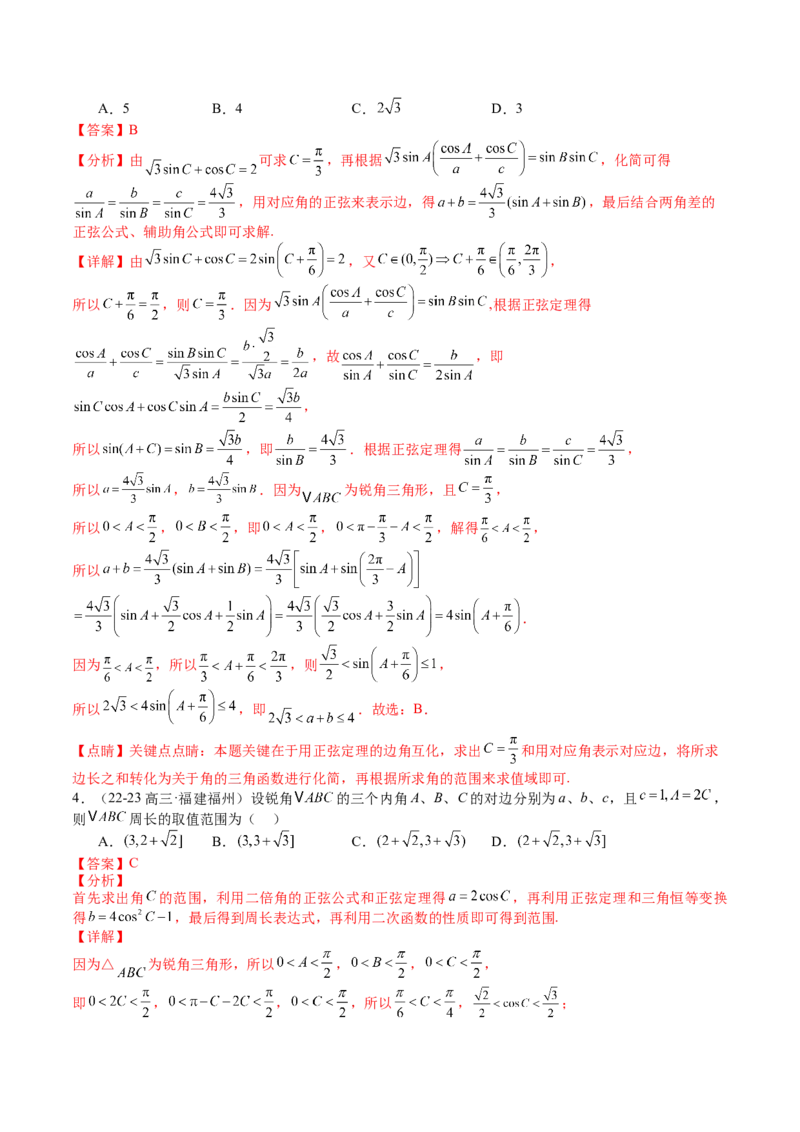 专题11解三角形综合压轴小题归类（解析版）_2.2025数学总复习_2025年新高考资料_一轮复习_2025年高考数学一轮复习知识清单_题型必备&middot;冲高分