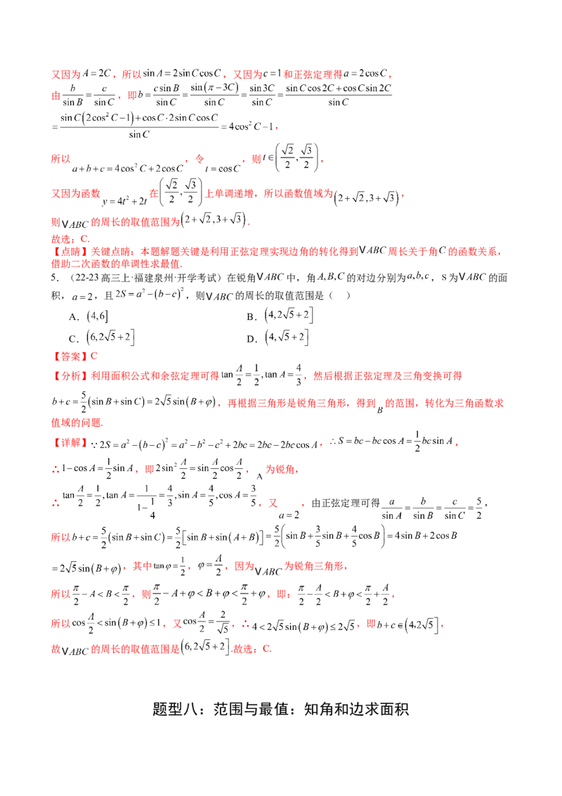 专题11解三角形综合压轴小题归类（解析版）_2.2025数学总复习_2025年新高考资料_一轮复习_2025年高考数学一轮复习知识清单_题型必备&middot;冲高分