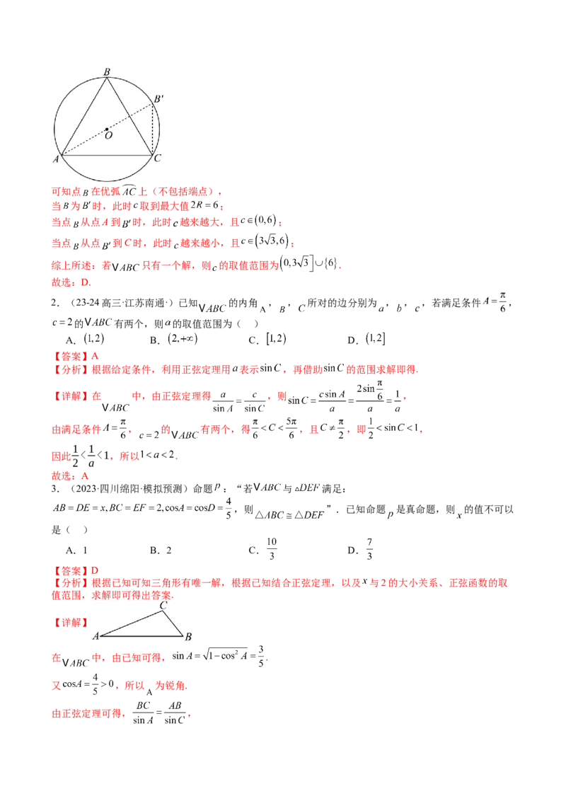 专题11解三角形综合压轴小题归类（解析版）_2.2025数学总复习_2025年新高考资料_一轮复习_2025年高考数学一轮复习知识清单_题型必备&middot;冲高分