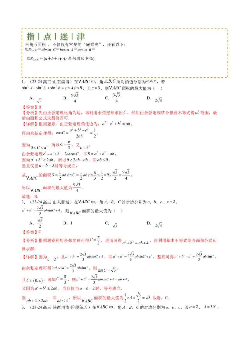 专题11解三角形综合压轴小题归类（解析版）_2.2025数学总复习_2025年新高考资料_一轮复习_2025年高考数学一轮复习知识清单_题型必备&middot;冲高分