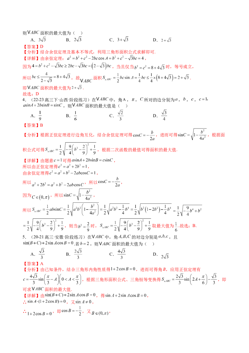 专题11解三角形综合压轴小题归类（解析版）_2.2025数学总复习_2025年新高考资料_一轮复习_2025年高考数学一轮复习知识清单_题型必备&middot;冲高分