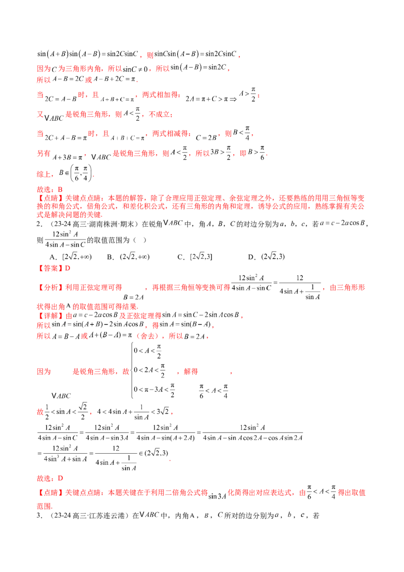 专题11解三角形综合压轴小题归类（解析版）_2.2025数学总复习_2025年新高考资料_一轮复习_2025年高考数学一轮复习知识清单_题型必备&middot;冲高分