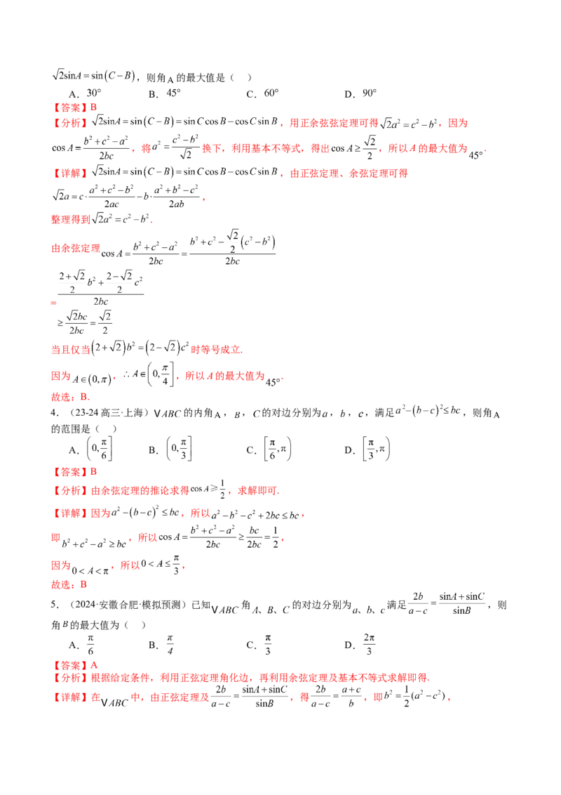 专题11解三角形综合压轴小题归类（解析版）_2.2025数学总复习_2025年新高考资料_一轮复习_2025年高考数学一轮复习知识清单_题型必备&middot;冲高分