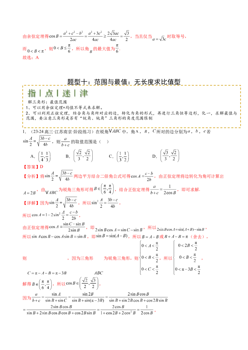 专题11解三角形综合压轴小题归类（解析版）_2.2025数学总复习_2025年新高考资料_一轮复习_2025年高考数学一轮复习知识清单_题型必备&middot;冲高分