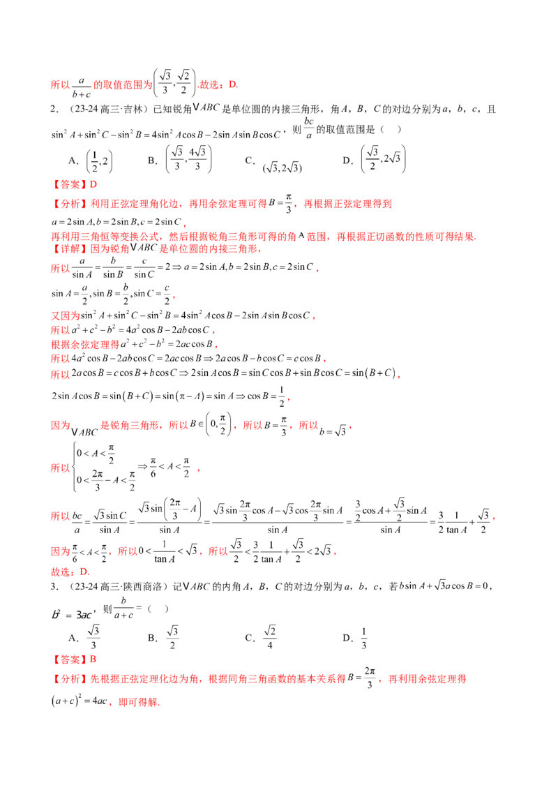 专题11解三角形综合压轴小题归类（解析版）_2.2025数学总复习_2025年新高考资料_一轮复习_2025年高考数学一轮复习知识清单_题型必备&middot;冲高分