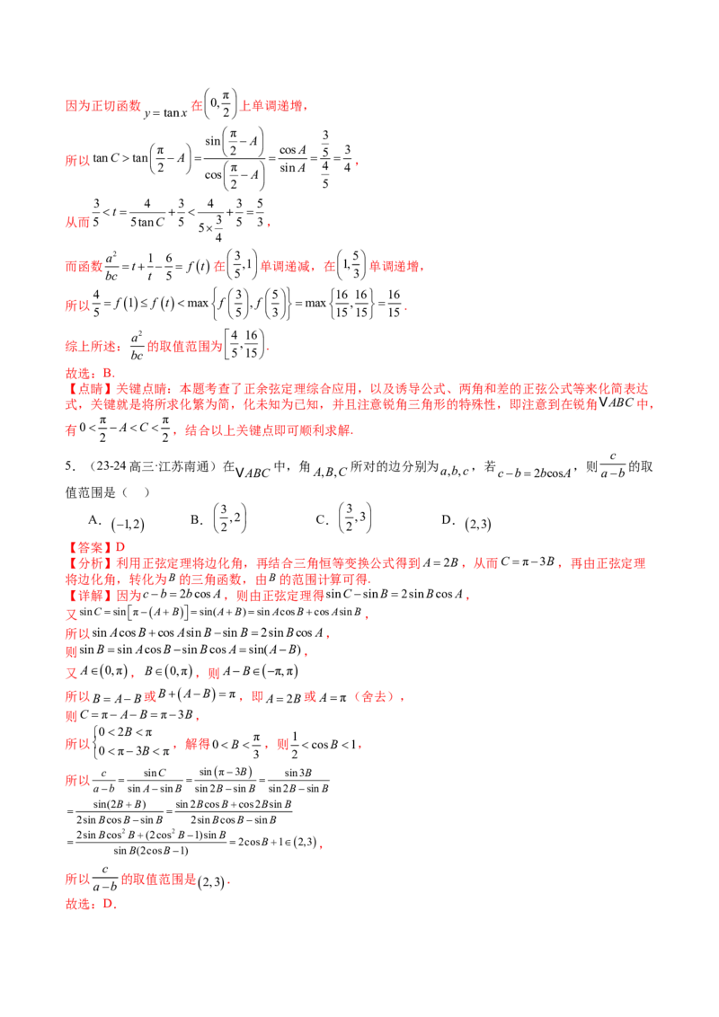 专题11解三角形综合压轴小题归类（解析版）_2.2025数学总复习_2025年新高考资料_一轮复习_2025年高考数学一轮复习知识清单_题型必备&middot;冲高分