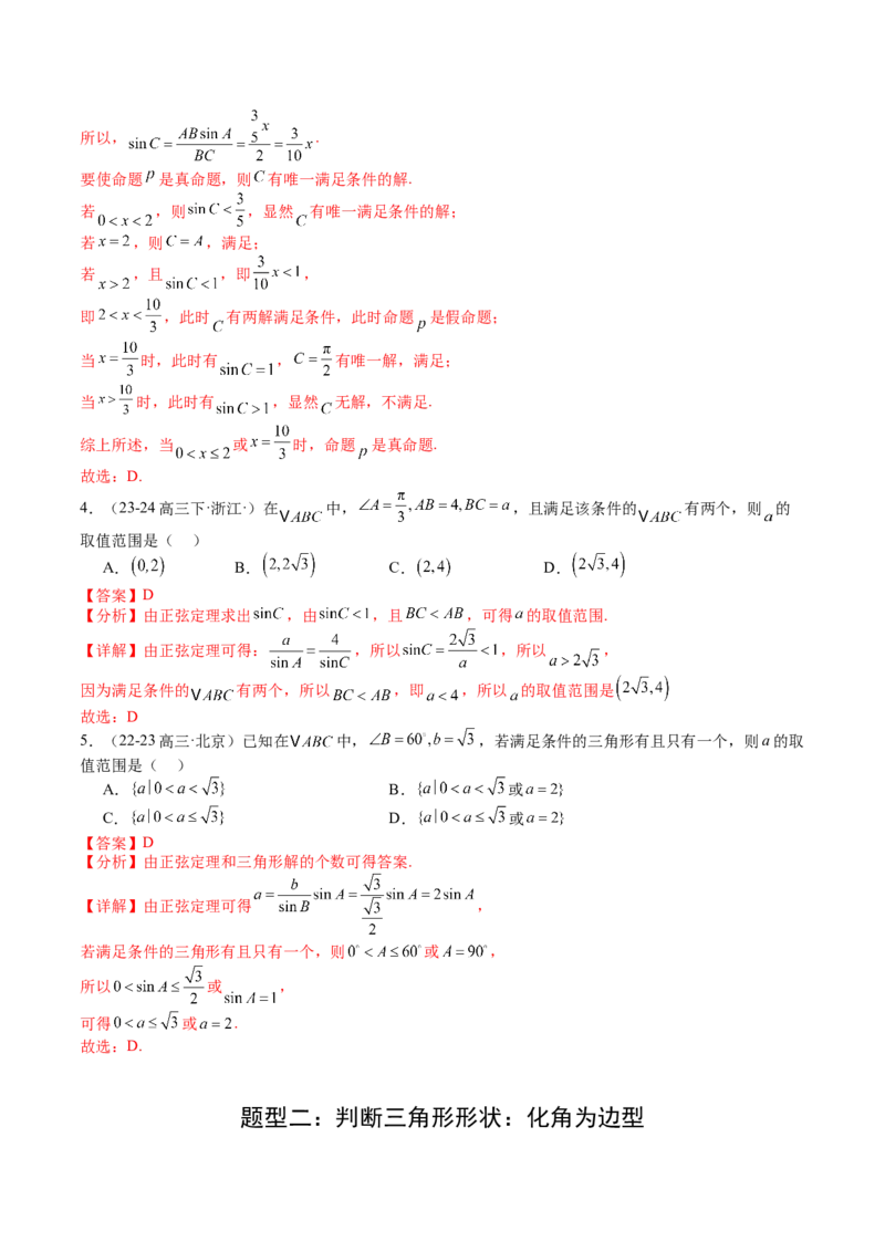 专题11解三角形综合压轴小题归类（解析版）_2.2025数学总复习_2025年新高考资料_一轮复习_2025年高考数学一轮复习知识清单_题型必备&middot;冲高分
