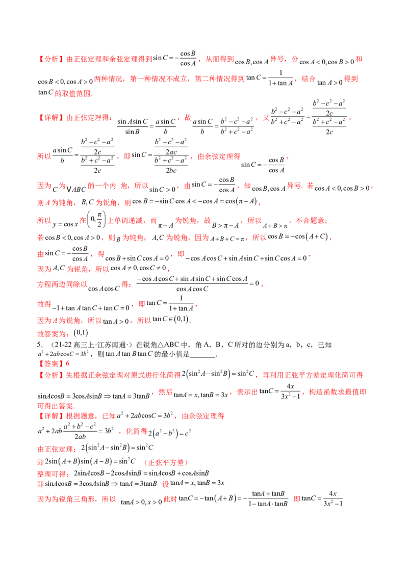 专题11解三角形综合压轴小题归类（解析版）_2.2025数学总复习_2025年新高考资料_一轮复习_2025年高考数学一轮复习知识清单_题型必备&middot;冲高分