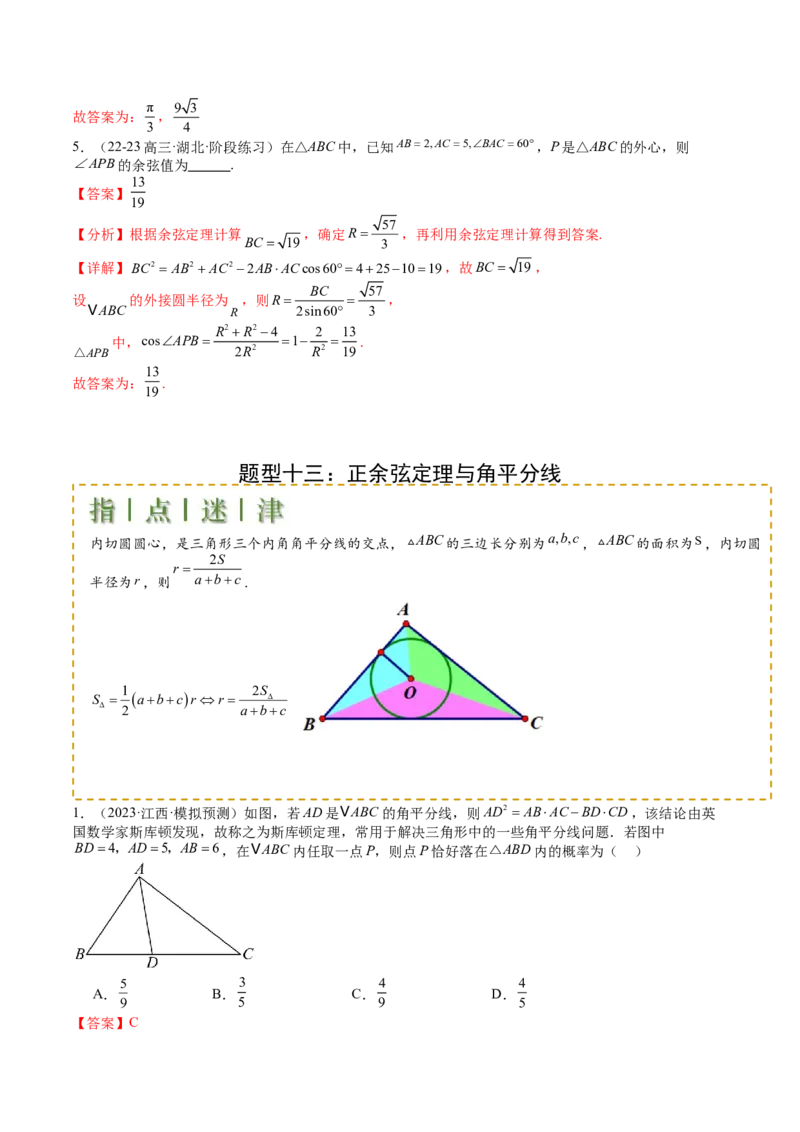 专题11解三角形综合压轴小题归类（解析版）_2.2025数学总复习_2025年新高考资料_一轮复习_2025年高考数学一轮复习知识清单_题型必备&middot;冲高分