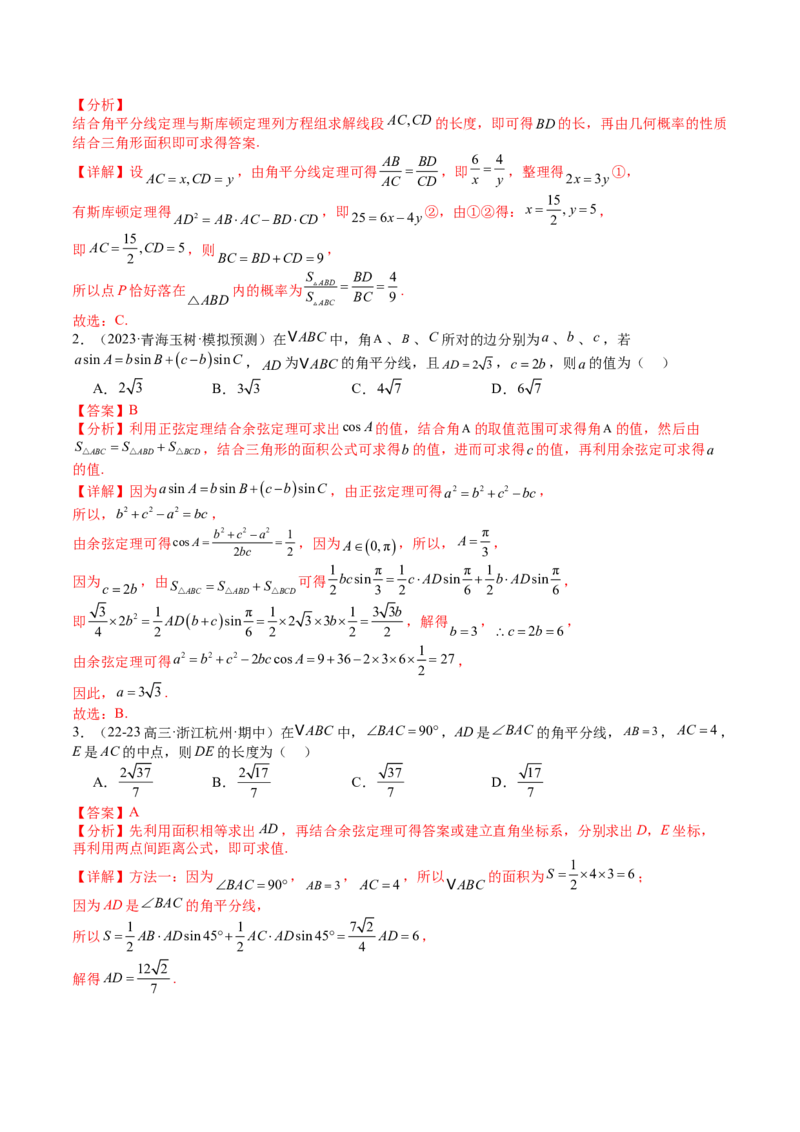 专题11解三角形综合压轴小题归类（解析版）_2.2025数学总复习_2025年新高考资料_一轮复习_2025年高考数学一轮复习知识清单_题型必备&middot;冲高分