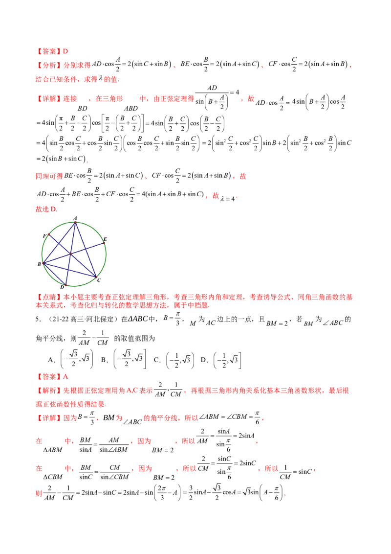 专题11解三角形综合压轴小题归类（解析版）_2.2025数学总复习_2025年新高考资料_一轮复习_2025年高考数学一轮复习知识清单_题型必备&middot;冲高分