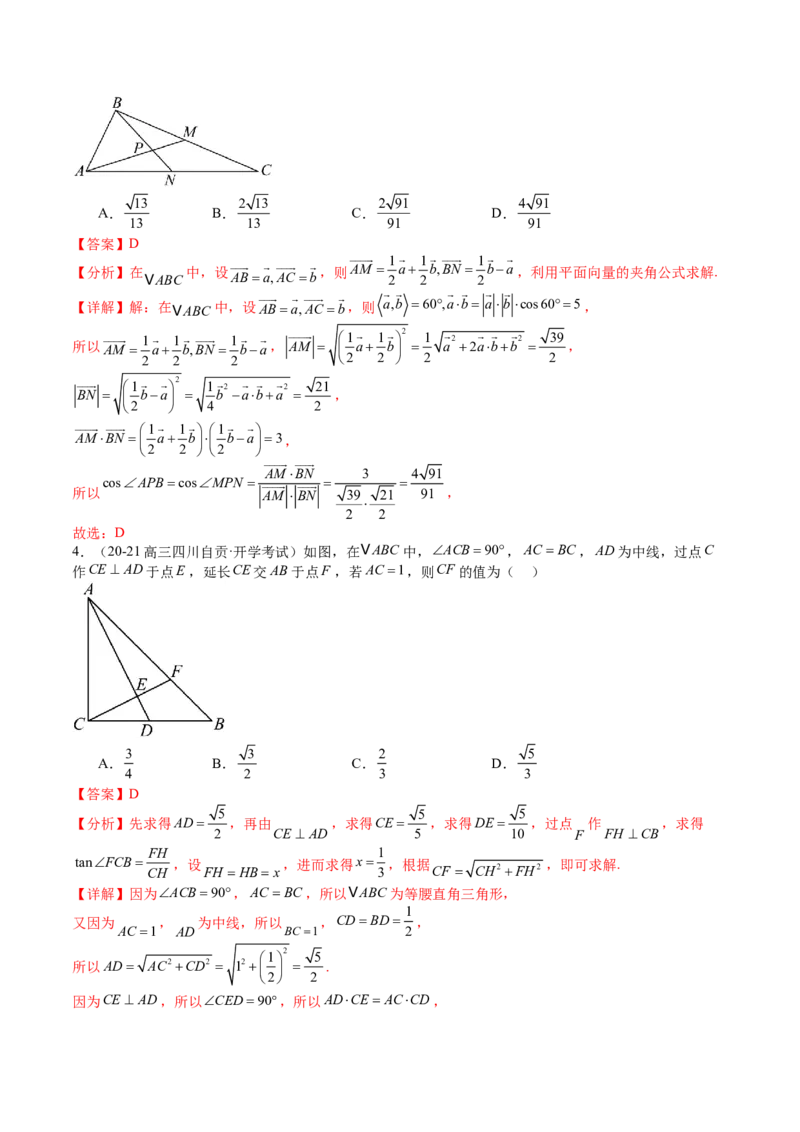 专题11解三角形综合压轴小题归类（解析版）_2.2025数学总复习_2025年新高考资料_一轮复习_2025年高考数学一轮复习知识清单_题型必备&middot;冲高分