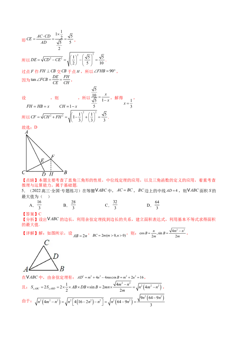 专题11解三角形综合压轴小题归类（解析版）_2.2025数学总复习_2025年新高考资料_一轮复习_2025年高考数学一轮复习知识清单_题型必备&middot;冲高分