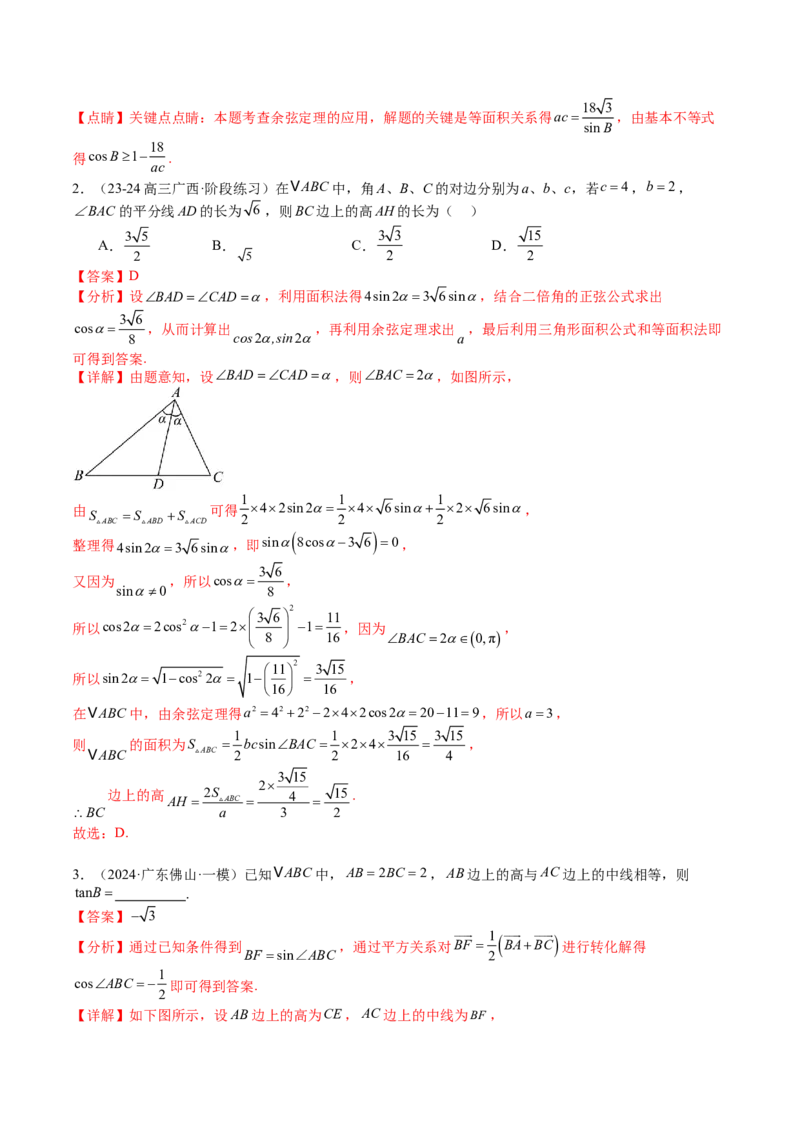专题11解三角形综合压轴小题归类（解析版）_2.2025数学总复习_2025年新高考资料_一轮复习_2025年高考数学一轮复习知识清单_题型必备&middot;冲高分