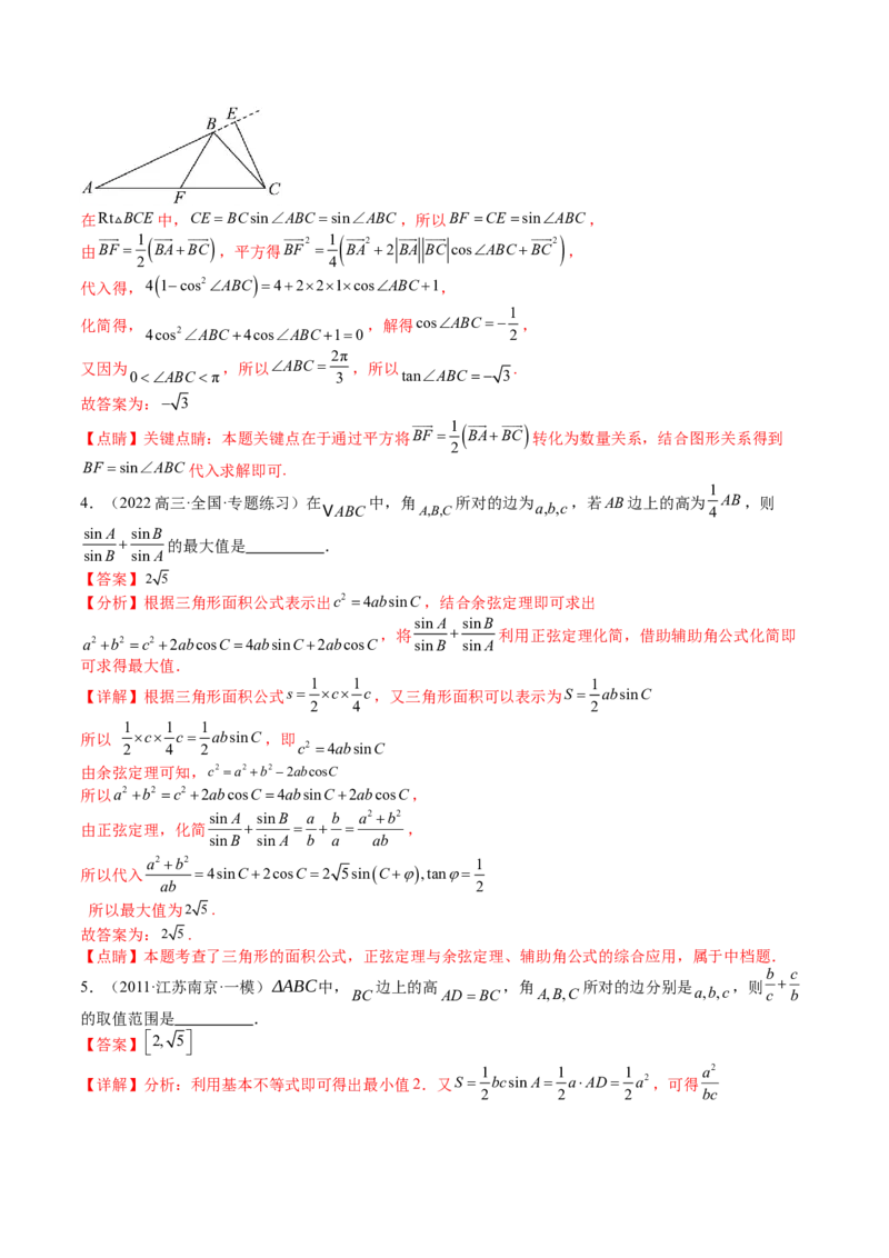 专题11解三角形综合压轴小题归类（解析版）_2.2025数学总复习_2025年新高考资料_一轮复习_2025年高考数学一轮复习知识清单_题型必备&middot;冲高分