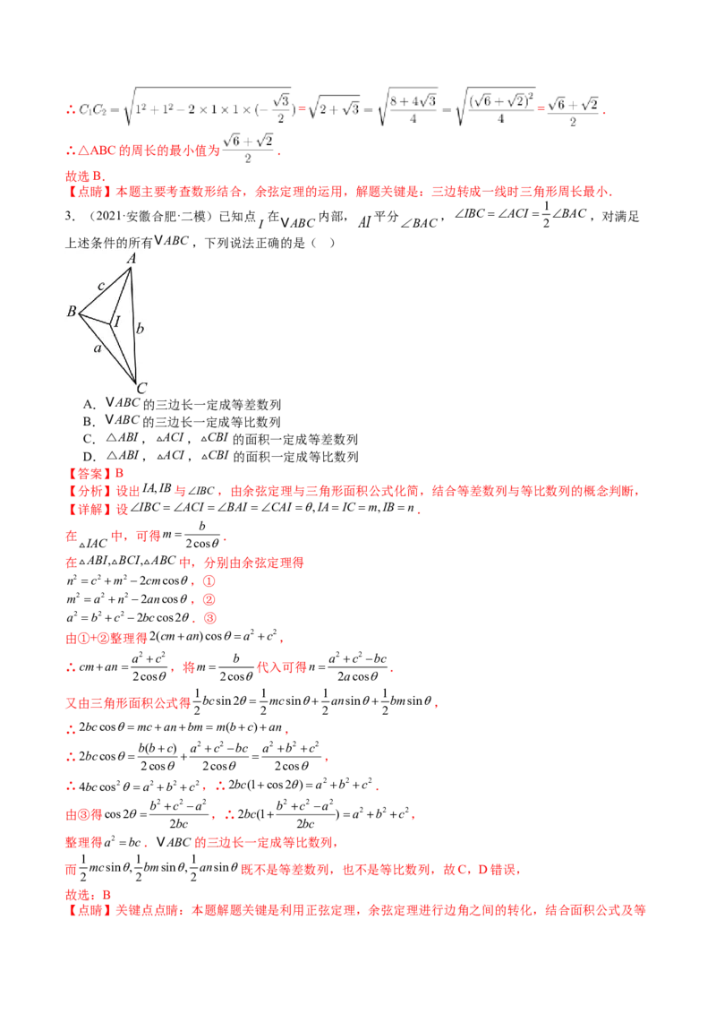 专题11解三角形综合压轴小题归类（解析版）_2.2025数学总复习_2025年新高考资料_一轮复习_2025年高考数学一轮复习知识清单_题型必备&middot;冲高分