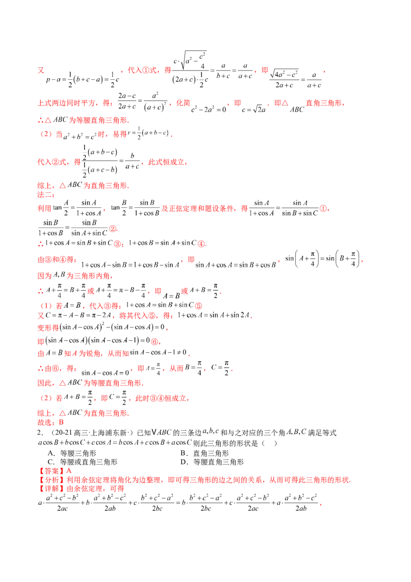 专题11解三角形综合压轴小题归类（解析版）_2.2025数学总复习_2025年新高考资料_一轮复习_2025年高考数学一轮复习知识清单_题型必备&middot;冲高分