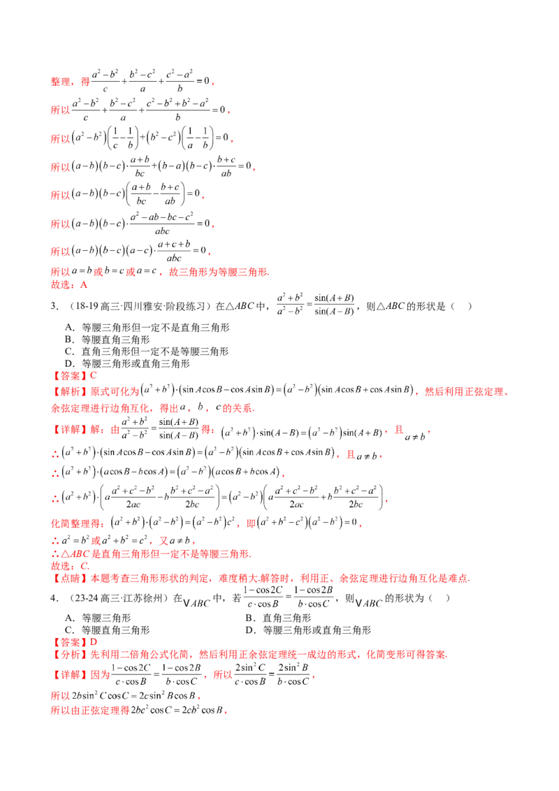 专题11解三角形综合压轴小题归类（解析版）_2.2025数学总复习_2025年新高考资料_一轮复习_2025年高考数学一轮复习知识清单_题型必备&middot;冲高分