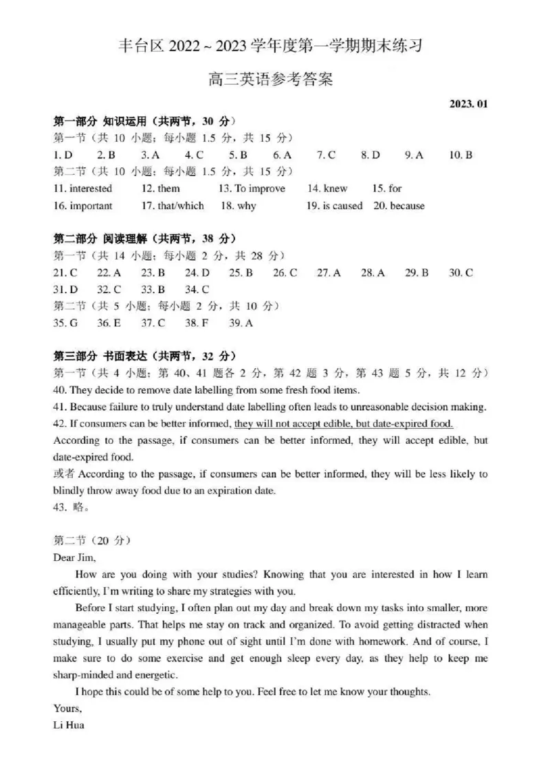 北京丰台区2023年高三上学期期末英语_3.2025英语总复习_2023年新高考资料_3英语高考模拟题_新高考