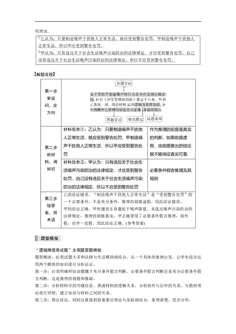 2023年高考政治二轮复习（新高考版）专题14　主观题题型突破　逻辑与思维中推理类试题_8.2025政治总复习_2023年新高考资料_二轮复习_2023年高考政治二轮复习讲义+课件（新高考版）