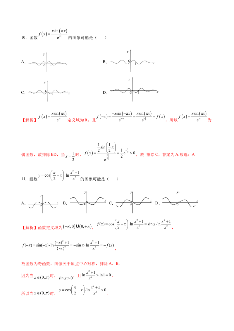 专题12函数的图象(一)(解析版)_2.2025数学总复习_2023年新高考资料_专项复习_2023年新高考数学函数重点突破（新高考专用）