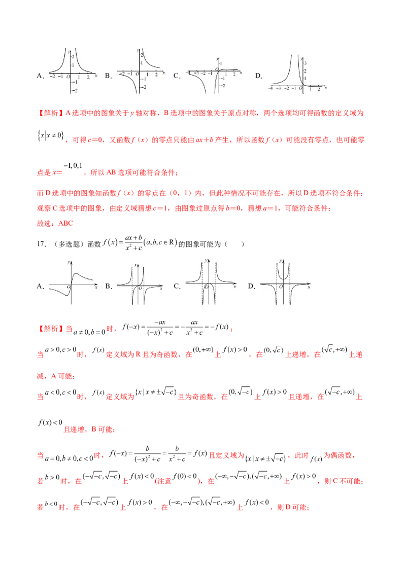 专题12函数的图象(一)(解析版)_2.2025数学总复习_2023年新高考资料_专项复习_2023年新高考数学函数重点突破（新高考专用）