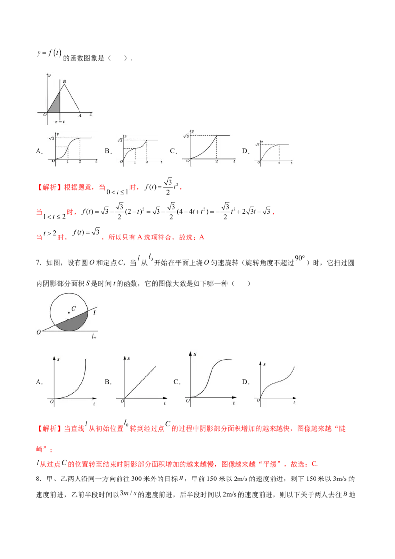 专题12函数的图象(一)(解析版)_2.2025数学总复习_2023年新高考资料_专项复习_2023年新高考数学函数重点突破（新高考专用）