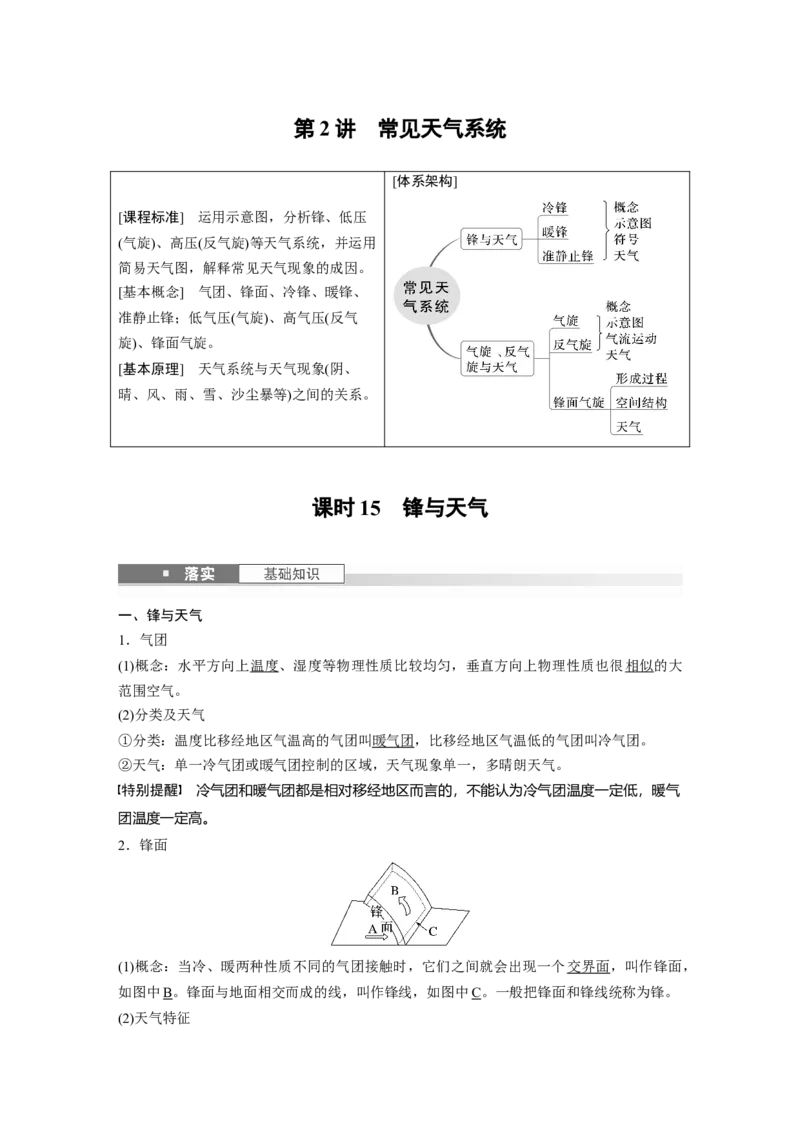 第三章　第2讲　课时15　锋与天气_9.2025地理总复习_2025年新高考资料_一轮复习_2025高考大一轮复习讲义+练习（完结）_2025高考大一轮复习地理（人教版）