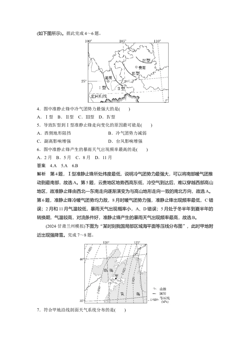 第三章　第2讲　课时15　锋与天气_9.2025地理总复习_2025年新高考资料_一轮复习_2025高考大一轮复习讲义+练习（完结）_2025高考大一轮复习地理（人教版）