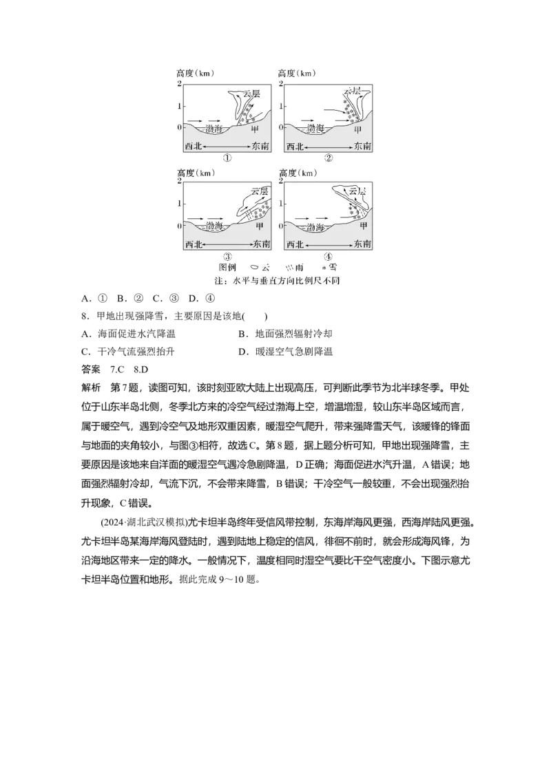第三章　第2讲　课时15　锋与天气_9.2025地理总复习_2025年新高考资料_一轮复习_2025高考大一轮复习讲义+练习（完结）_2025高考大一轮复习地理（人教版）