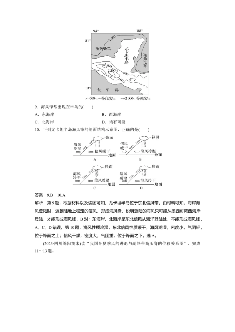 第三章　第2讲　课时15　锋与天气_9.2025地理总复习_2025年新高考资料_一轮复习_2025高考大一轮复习讲义+练习（完结）_2025高考大一轮复习地理（人教版）