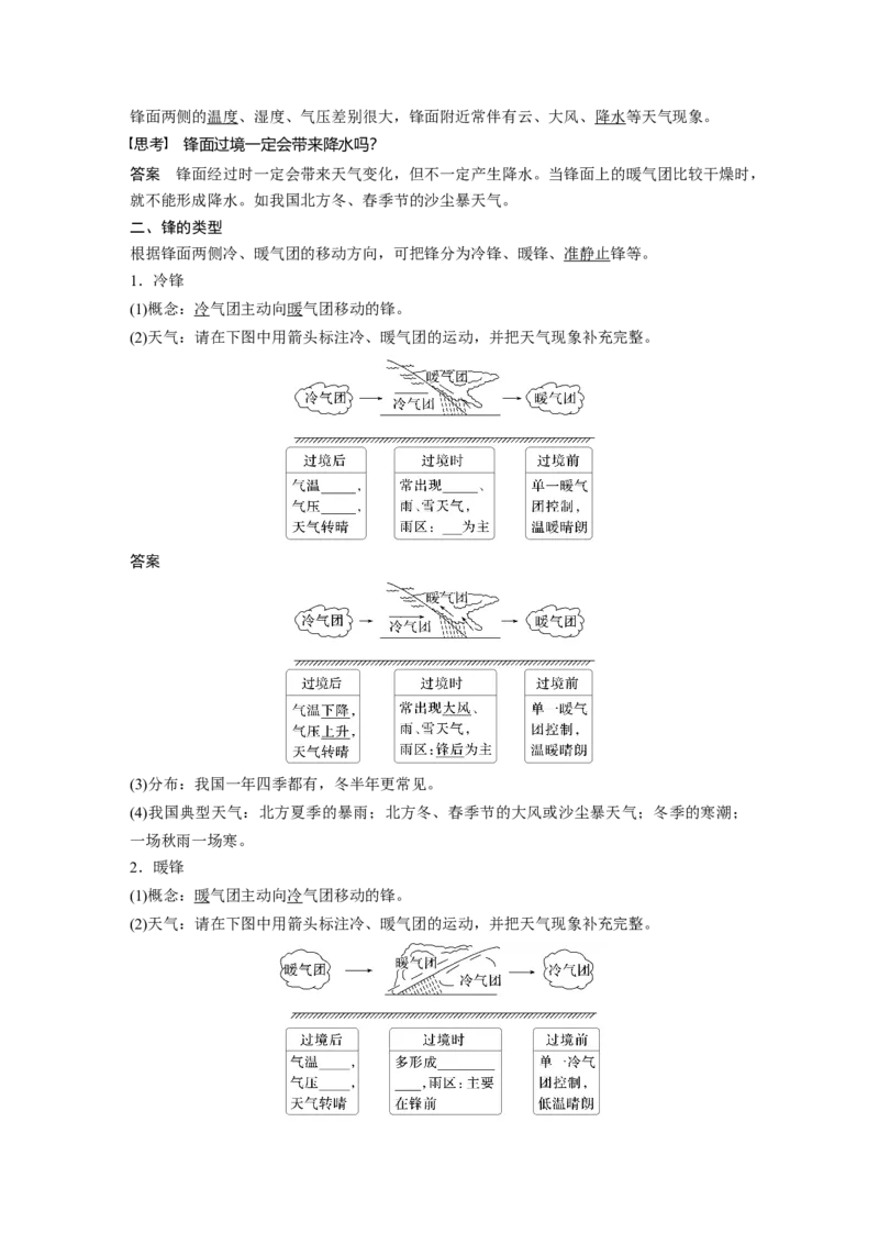 第三章　第2讲　课时15　锋与天气_9.2025地理总复习_2025年新高考资料_一轮复习_2025高考大一轮复习讲义+练习（完结）_2025高考大一轮复习地理（人教版）