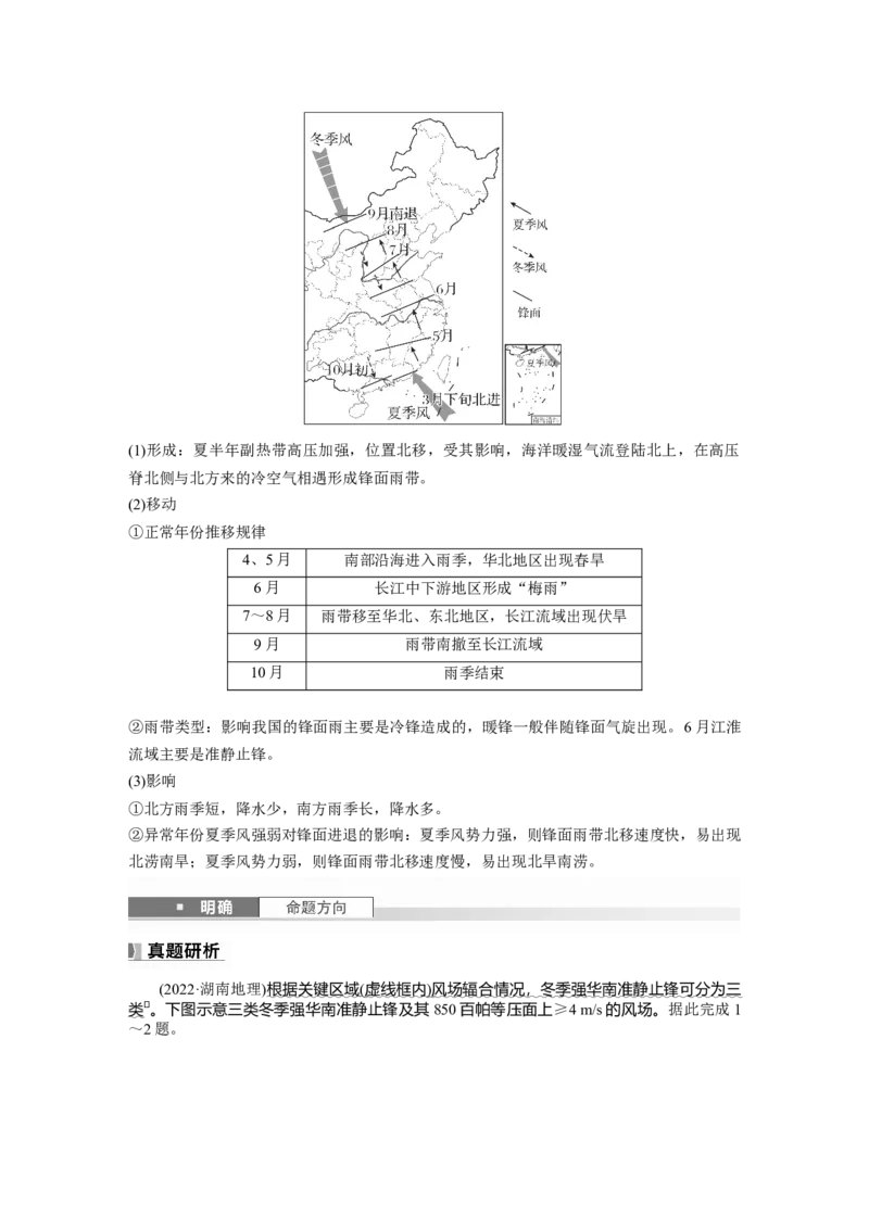 第三章　第2讲　课时15　锋与天气_9.2025地理总复习_2025年新高考资料_一轮复习_2025高考大一轮复习讲义+练习（完结）_2025高考大一轮复习地理（人教版）