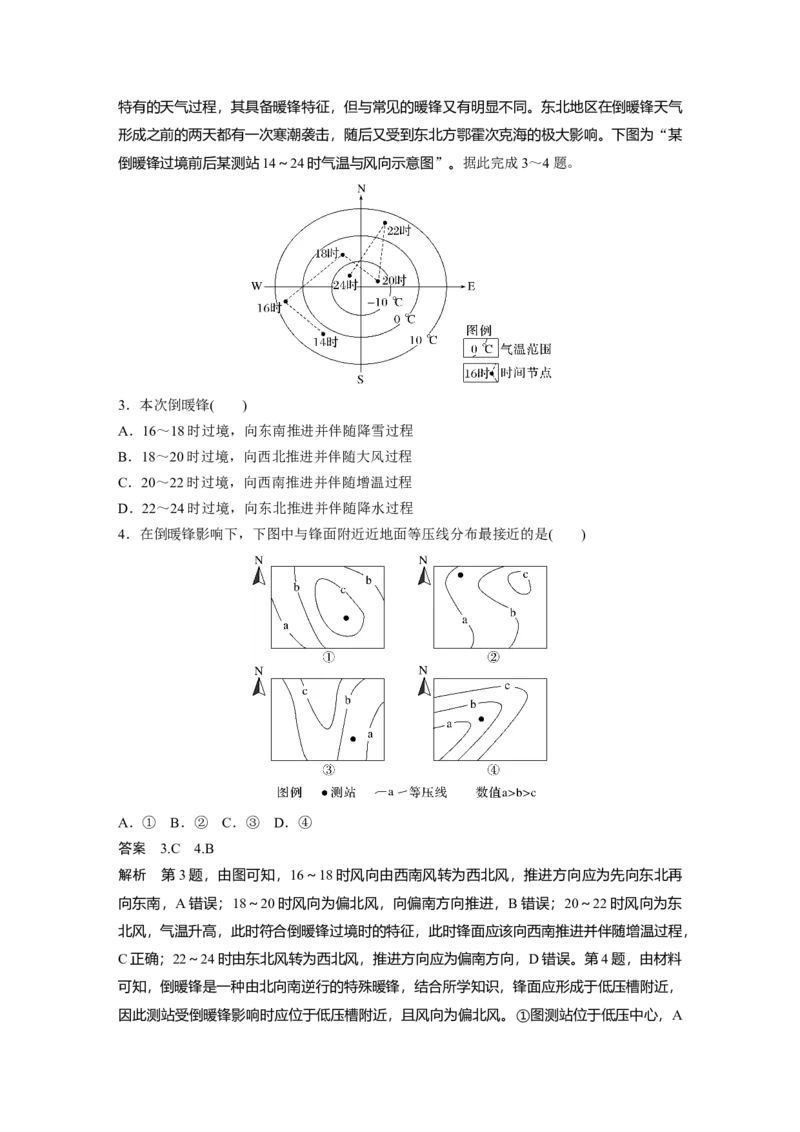第三章　第2讲　课时15　锋与天气_9.2025地理总复习_2025年新高考资料_一轮复习_2025高考大一轮复习讲义+练习（完结）_2025高考大一轮复习地理（人教版）