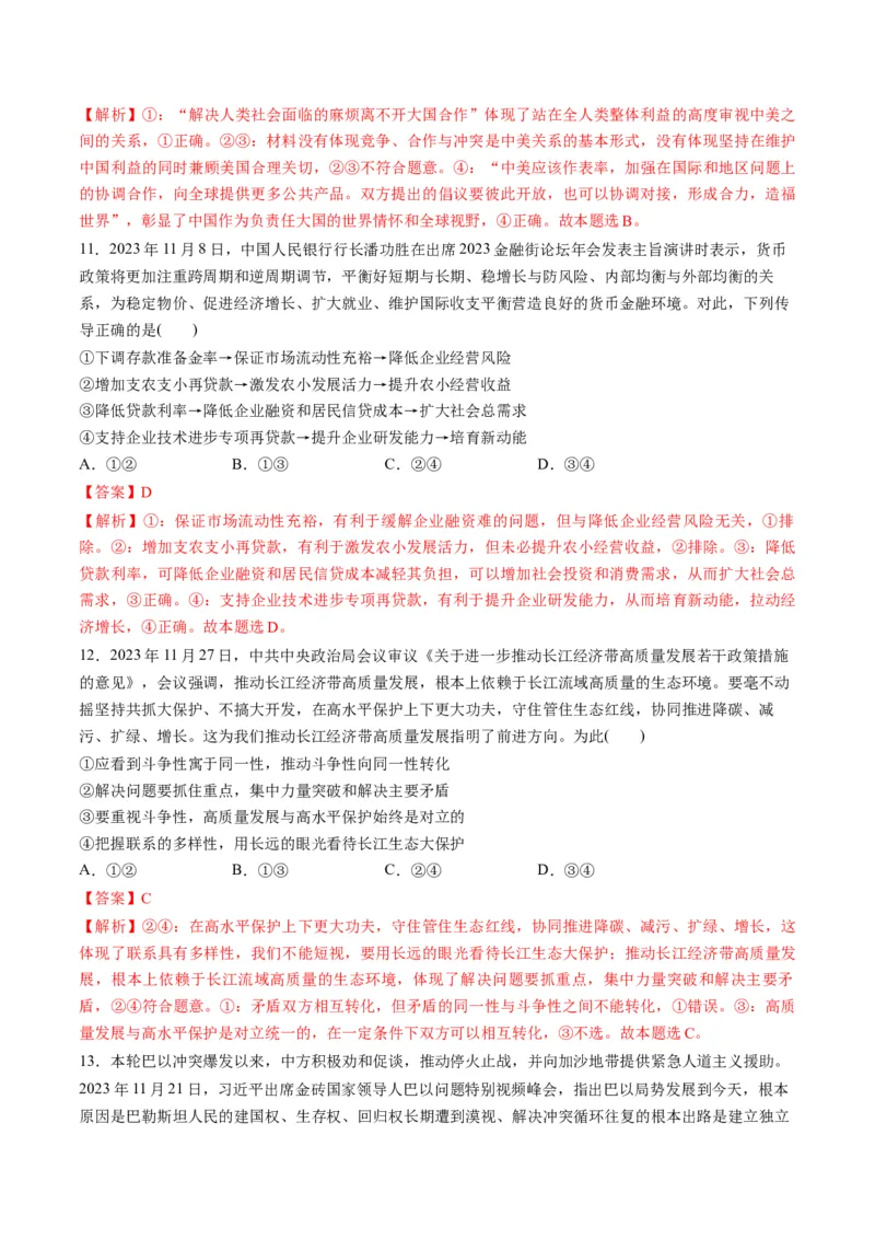 2023年11月时政热点解读与专项训练（解析版）_8.2025政治总复习_2024年新高考资料_3.2024专项复习_备战2024年高考政治时政热点解读与专项训练