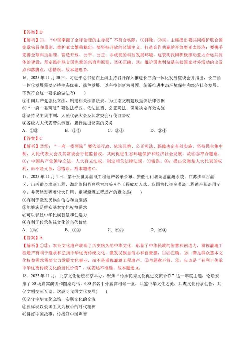 2023年11月时政热点解读与专项训练（解析版）_8.2025政治总复习_2024年新高考资料_3.2024专项复习_备战2024年高考政治时政热点解读与专项训练