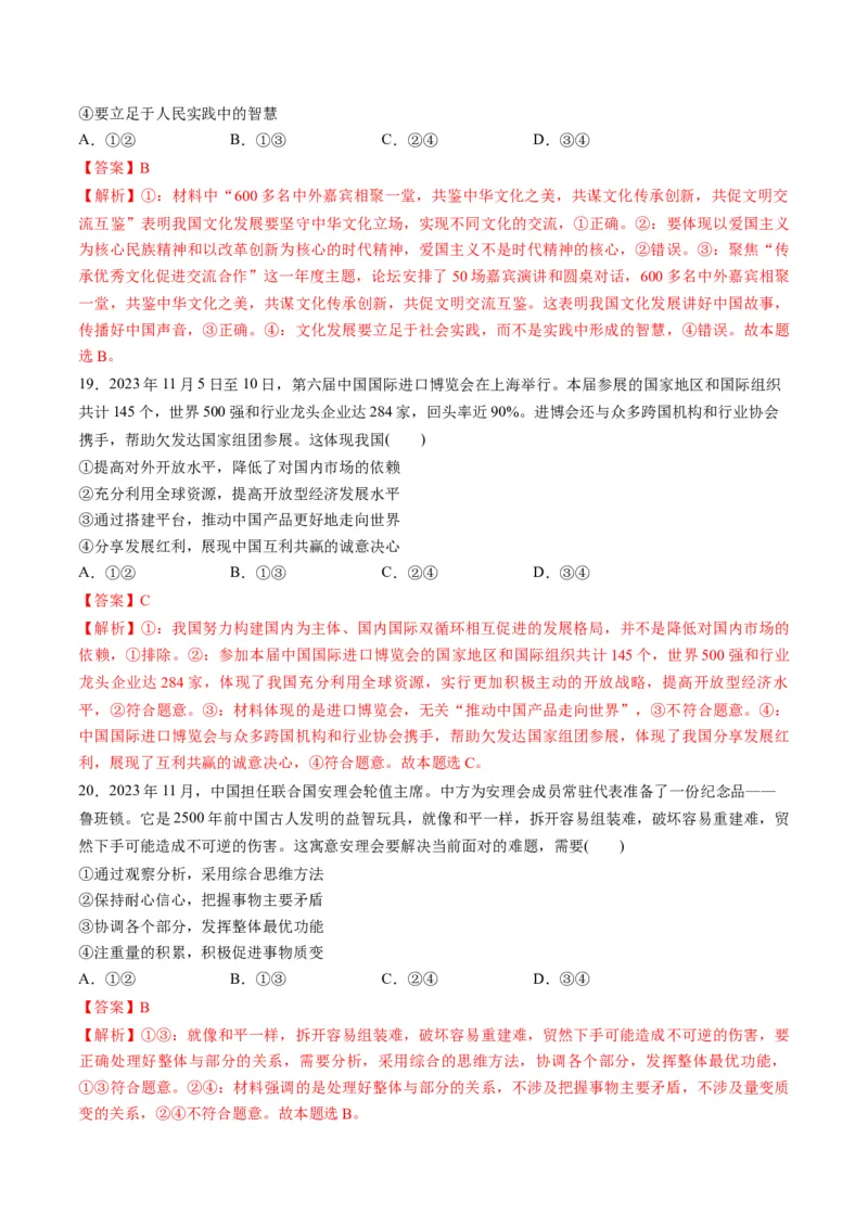 2023年11月时政热点解读与专项训练（解析版）_8.2025政治总复习_2024年新高考资料_3.2024专项复习_备战2024年高考政治时政热点解读与专项训练