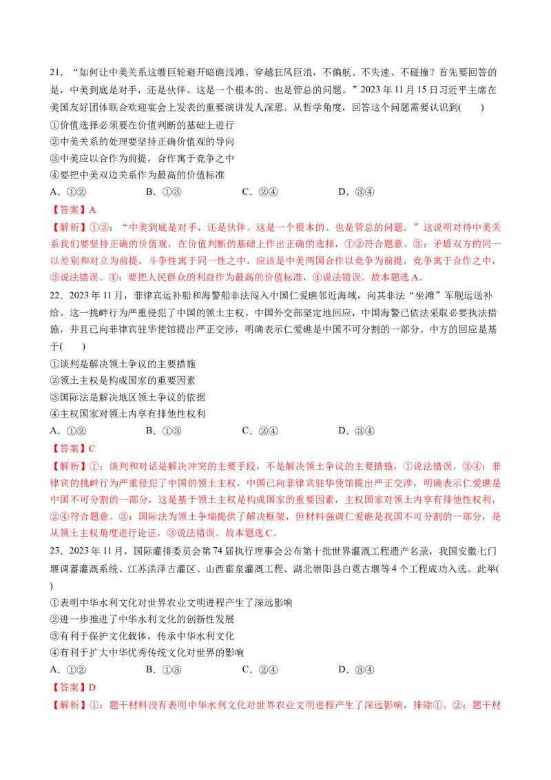 2023年11月时政热点解读与专项训练（解析版）_8.2025政治总复习_2024年新高考资料_3.2024专项复习_备战2024年高考政治时政热点解读与专项训练