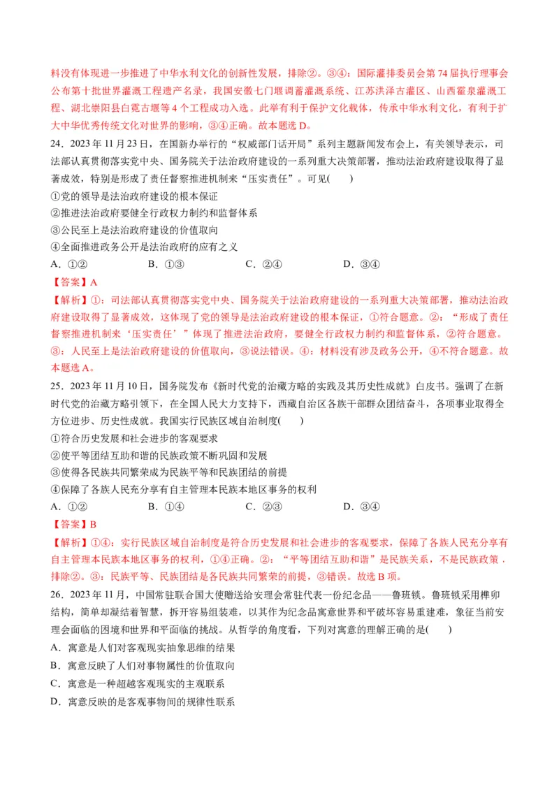 2023年11月时政热点解读与专项训练（解析版）_8.2025政治总复习_2024年新高考资料_3.2024专项复习_备战2024年高考政治时政热点解读与专项训练